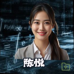 陈悦